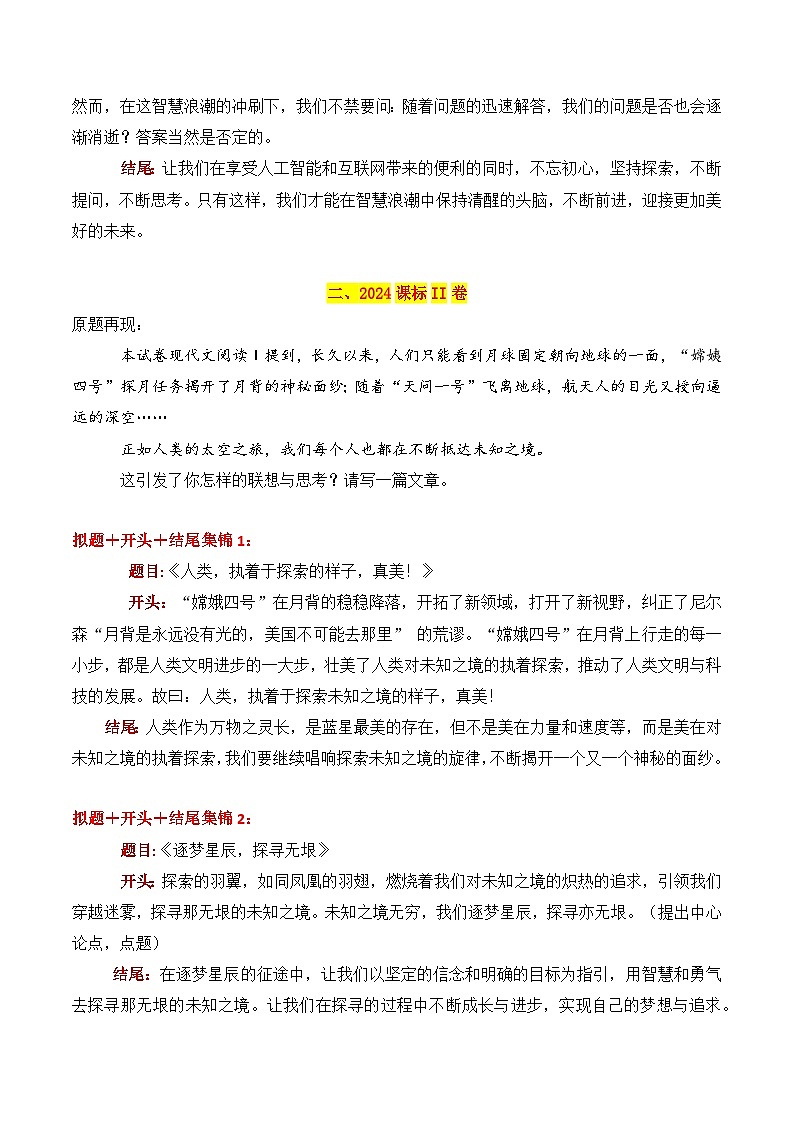专题01 近三年高考满分作文拟题＋开头＋结尾集锦（2020—2024）-2025年高考语文作文素材讲义（热点+人物+经典+结构素材讲义）第3页