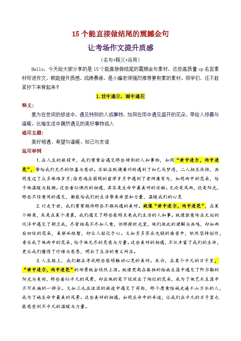 专题02  15个能直接做结尾的震撼金句-2025年高考语文作文素材讲义（热点+人物+经典+结构素材讲义）第1页