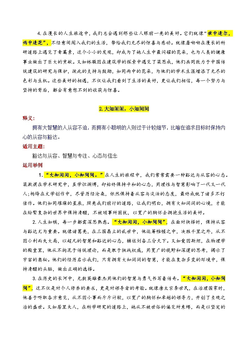 专题02  15个能直接做结尾的震撼金句-2025年高考语文作文素材讲义（热点+人物+经典+结构素材讲义）第2页