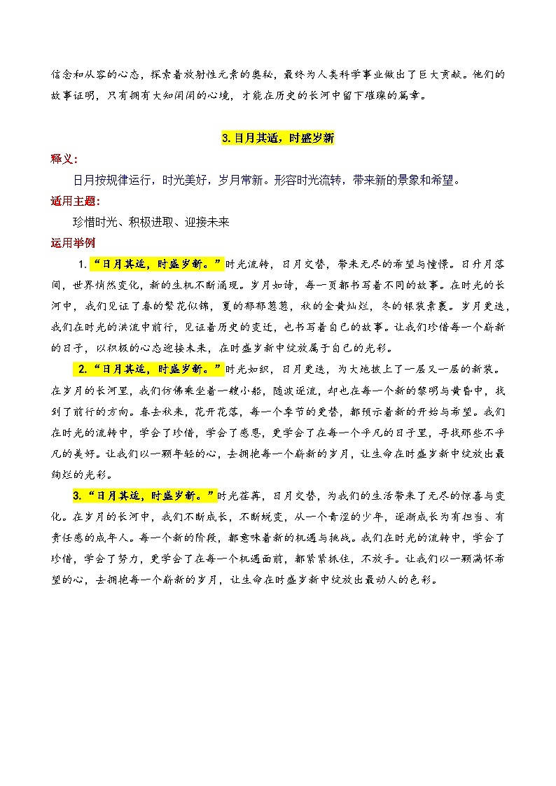 专题02  15个能直接做结尾的震撼金句-2025年高考语文作文素材讲义（热点+人物+经典+结构素材讲义）第3页
