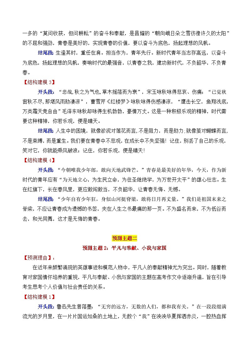 专题03 2025高考作文主题预测及结构建模1（九大预测主题+开头+结尾）-2025年高考语文作文素材讲义（热点+人物+经典+结构素材讲义）第2页