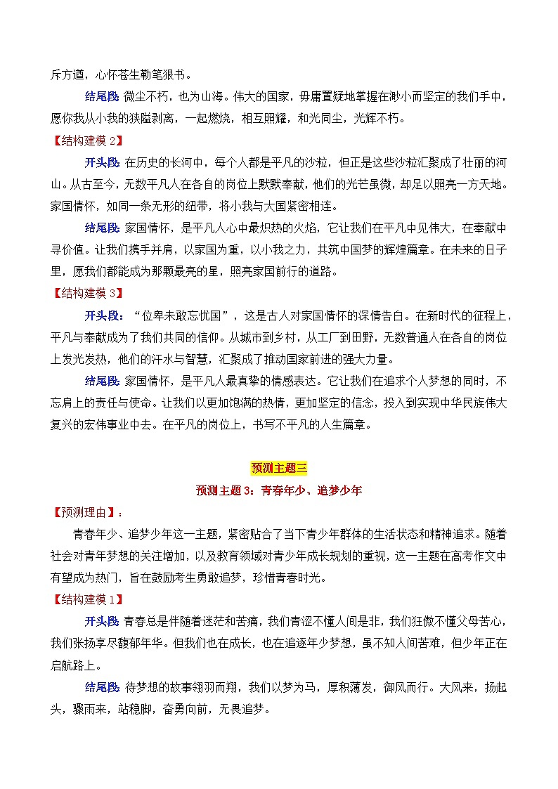专题03 2025高考作文主题预测及结构建模1（九大预测主题+开头+结尾）-2025年高考语文作文素材讲义（热点+人物+经典+结构素材讲义）第3页