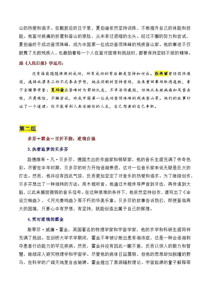 专题03 跟《人民日报》学用素材讲义＋16个高频高质量人物素材讲义积累-2025年高考语文作文素材讲义（热点+人物+经典+结构素材讲义）第2页