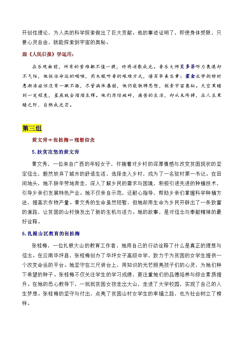 专题03 跟《人民日报》学用素材讲义＋16个高频高质量人物素材讲义积累-2025年高考语文作文素材讲义（热点+人物+经典+结构素材讲义）第3页