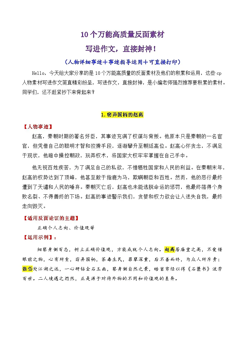 专题04 10个万能的高质量反面素材讲义-2025年高考语文作文素材讲义（热点+人物+经典+结构素材讲义）第1页