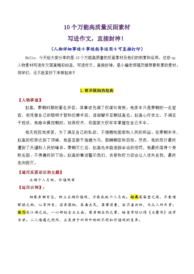 专题04  10个万能的高质量反面素材讲义-2025年高考语文作文素材讲义（热点+人物+经典+结构素材讲义）第1页