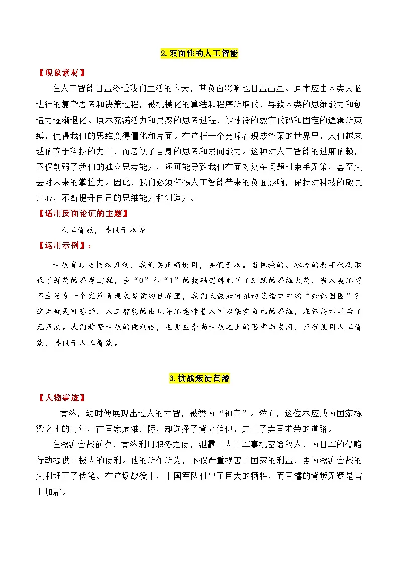 专题04 10个万能的高质量反面素材讲义-2025年高考语文作文素材讲义（热点+人物+经典+结构素材讲义）第2页
