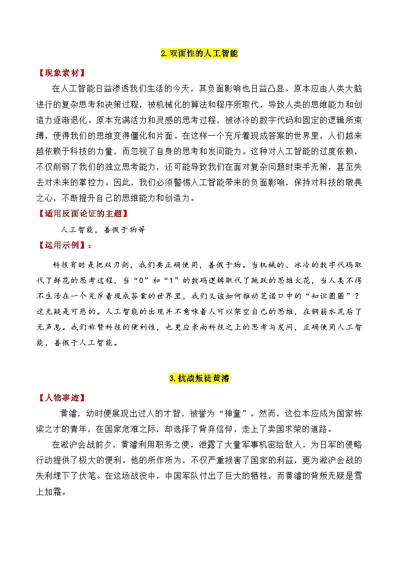 专题04  10个万能的高质量反面素材讲义-2025年高考语文作文素材讲义（热点+人物+经典+结构素材讲义）第2页