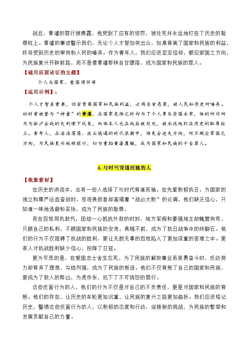 专题04  10个万能的高质量反面素材讲义-2025年高考语文作文素材讲义（热点+人物+经典+结构素材讲义）第3页