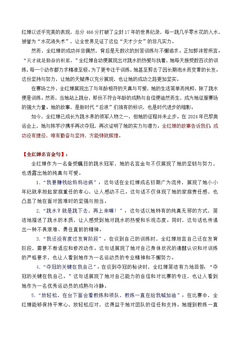 专题04 2024奥运会人物素材讲义积累与运用之天才跳水少女全红婵-2025年高考语文作文素材讲义（热点+人物+经典+结构素材讲义）第3页