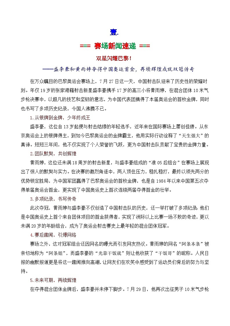 专题05 2024奥运会人物素材讲义积累与运用-2025年高考语文作文素材讲义（热点+人物+经典+结构素材讲义）第2页