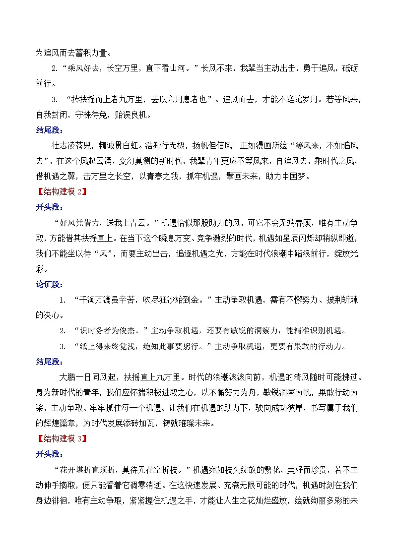 专题05 2025高考作文主题预测及结构建模3（九大预测主题+开头+结尾）-2025年高考语文作文素材讲义（热点+人物+经典+结构素材讲义）第2页