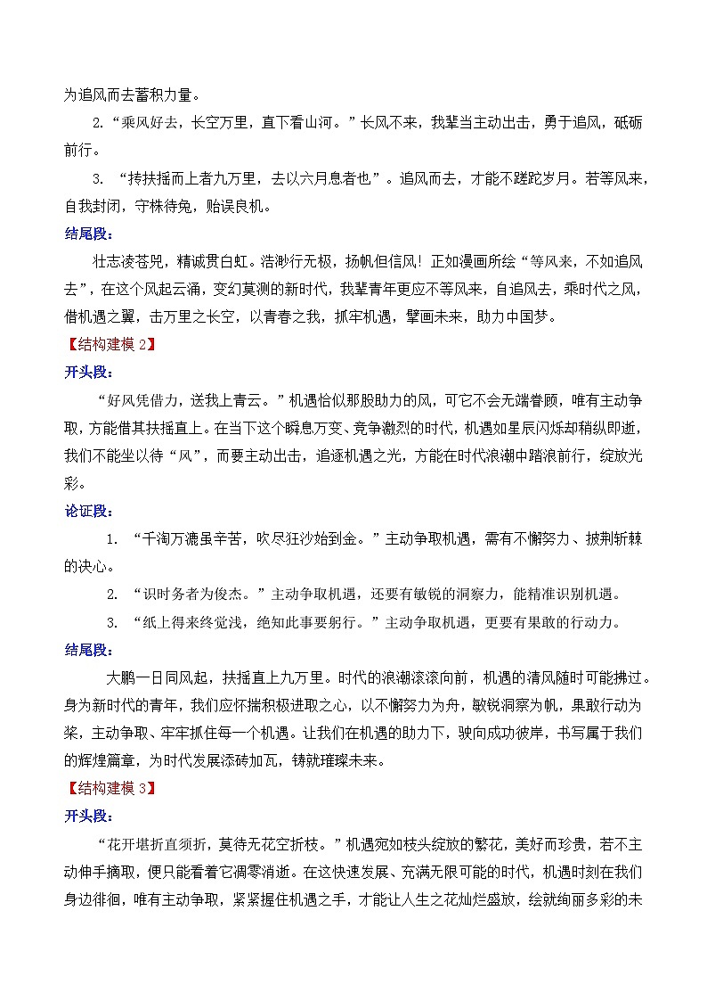 专题05 2025高考作文主题预测及结构建模3（九大预测主题+开头+结尾）-2025年高考语文作文素材讲义（热点+人物+经典+结构素材讲义）第2页