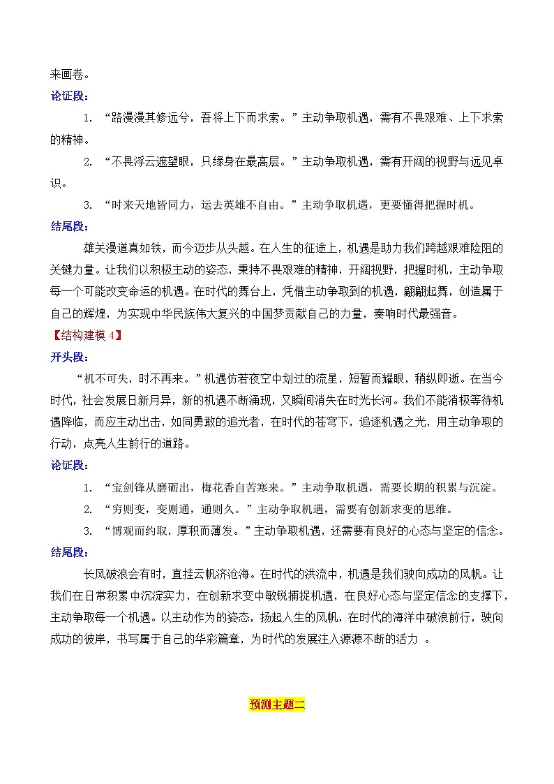 专题05 2025高考作文主题预测及结构建模3（九大预测主题+开头+结尾）-2025年高考语文作文素材讲义（热点+人物+经典+结构素材讲义）第3页