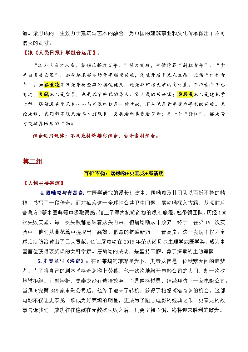 专题06 跟《人民日报》学组合运用素材讲义-2025年高考语文作文素材讲义（热点+人物+经典+结构素材讲义）第2页
