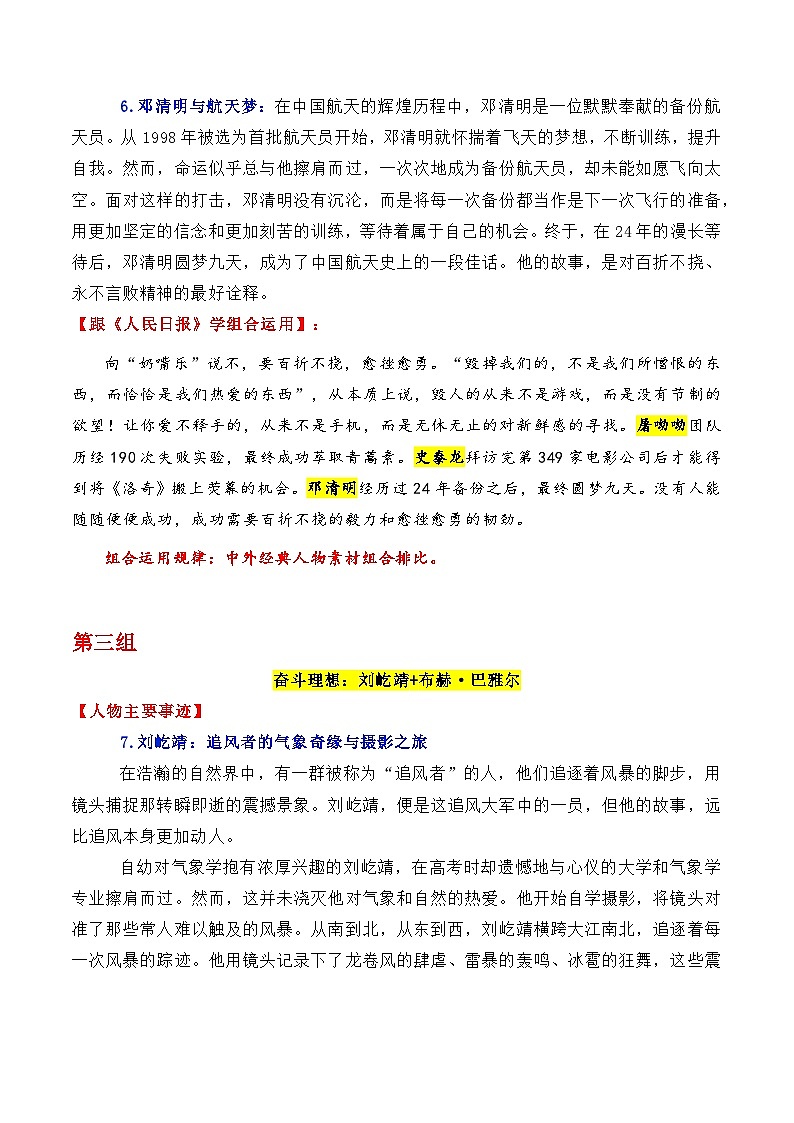 专题06 跟《人民日报》学组合运用素材讲义-2025年高考语文作文素材讲义（热点+人物+经典+结构素材讲义）第3页
