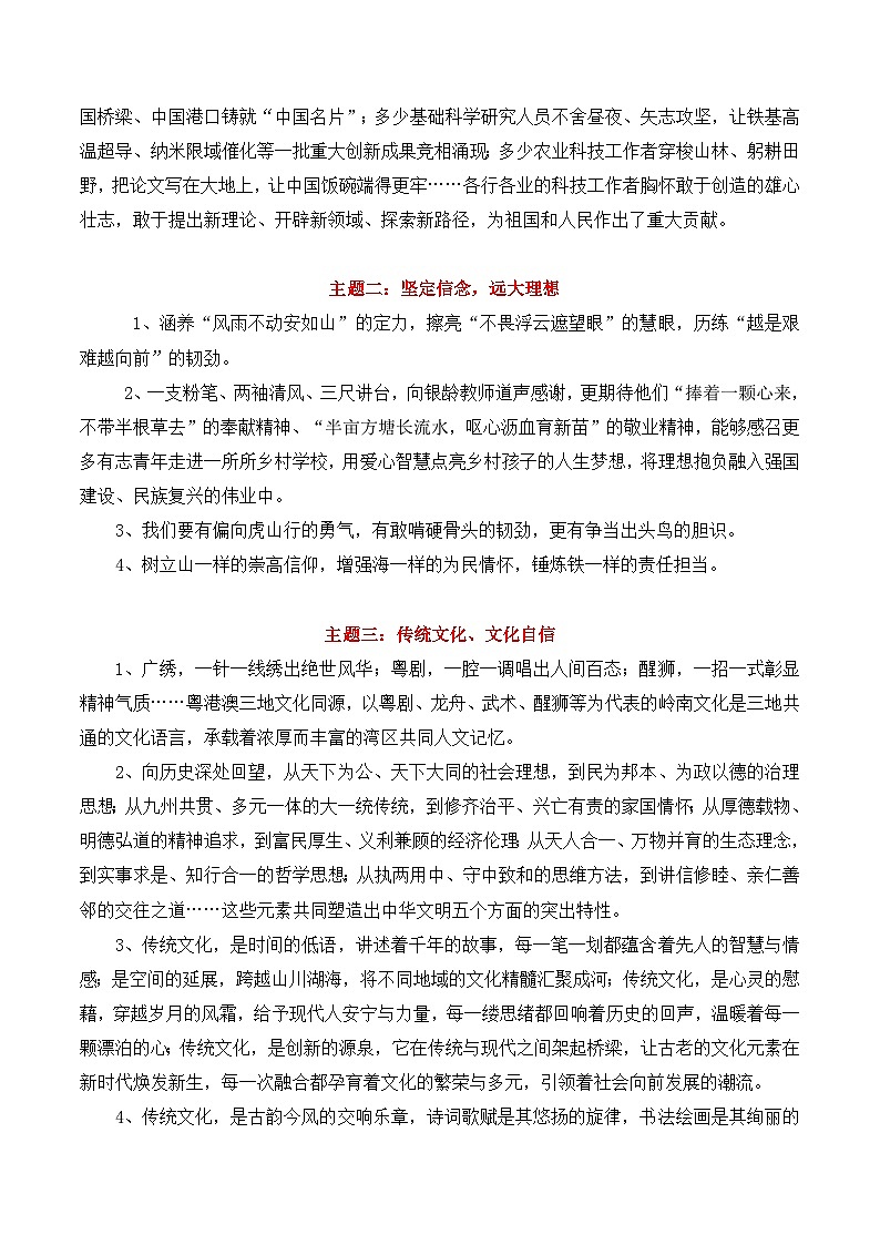 专题07  跟《人民日报》学用写排比句＋九大高频主题-2025年高考语文作文素材讲义（热点+人物+经典+结构素材讲义）第2页