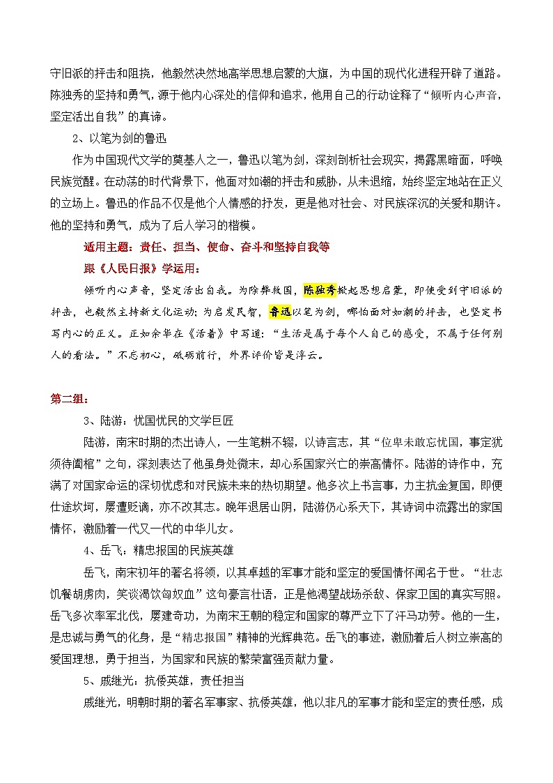 专题09 15个万能素材讲义（历史人物）＋学霸必备，写进直接封神-2025年高考语文作文素材讲义（热点+人物+经典+结构素材讲义）第2页