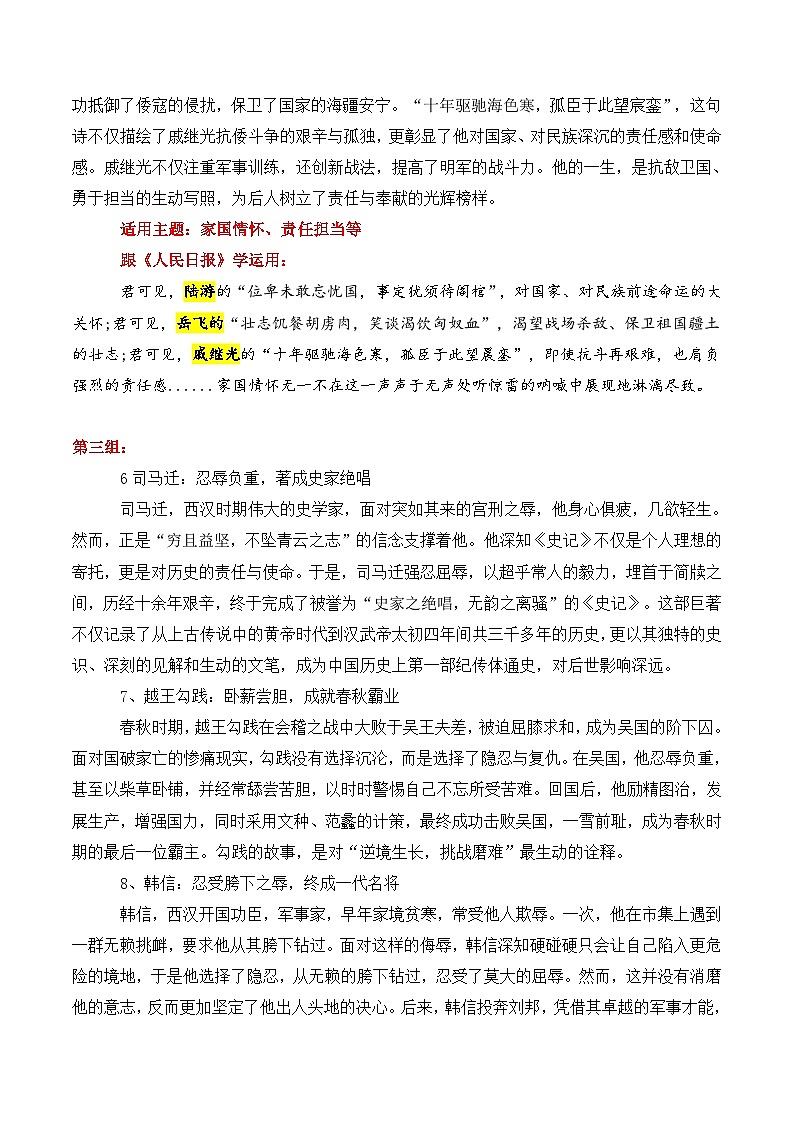 专题09 15个万能素材讲义（历史人物）＋学霸必备，写进直接封神-2025年高考语文作文素材讲义（热点+人物+经典+结构素材讲义）第3页