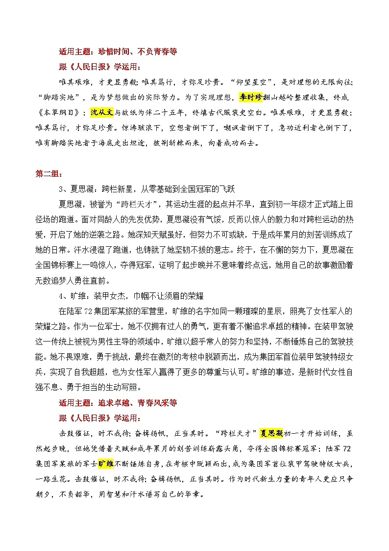 专题10 跟《人民日报》学用素材讲义02（8月）＋17个高频人物素材讲义积累-2025年高考语文作文素材讲义（热点+人物+经典+结构素材讲义）第2页