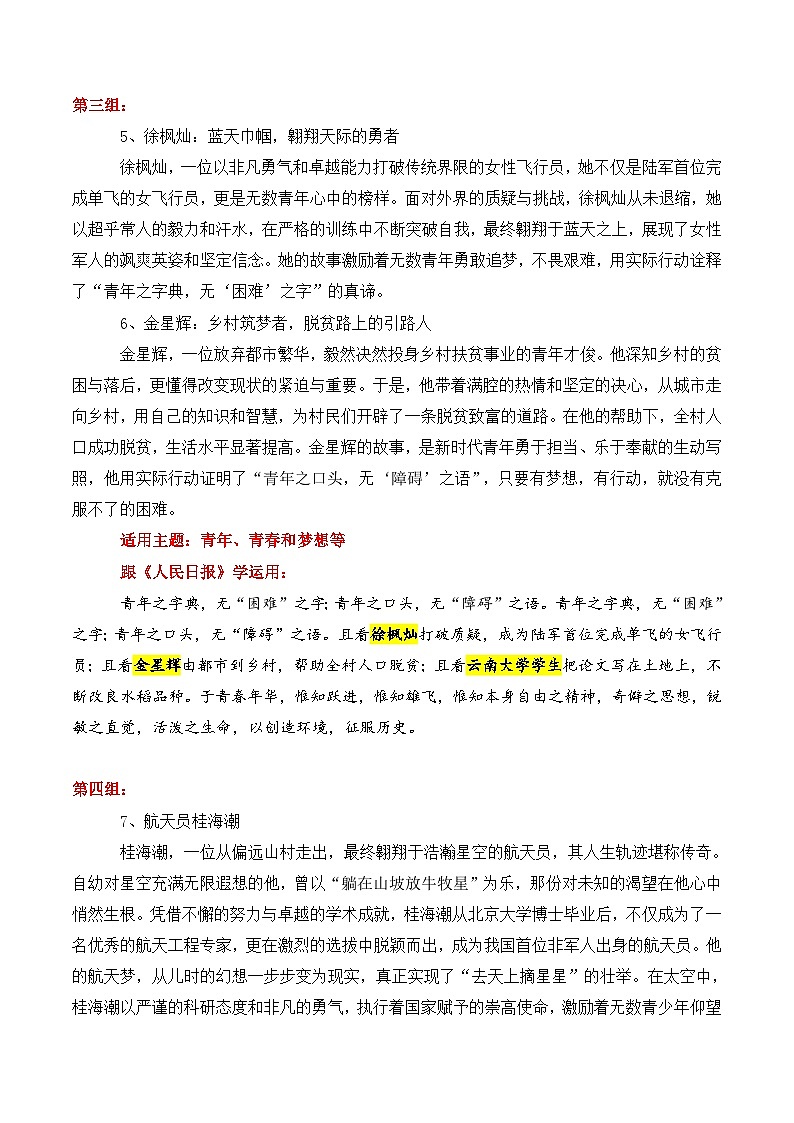 专题10 跟《人民日报》学用素材讲义02（8月）＋17个高频人物素材讲义积累-2025年高考语文作文素材讲义（热点+人物+经典+结构素材讲义）第3页