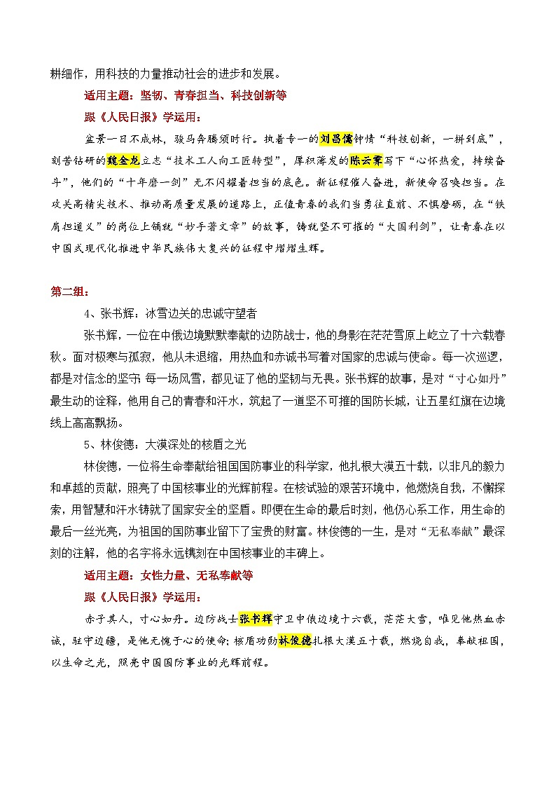 专题11 跟《人民日报》学用素材讲义03（9月上旬）＋20个高频人物素材讲义积累-2025年高考语文作文素材讲义（热点+人物+经典+结构素材讲义）第2页