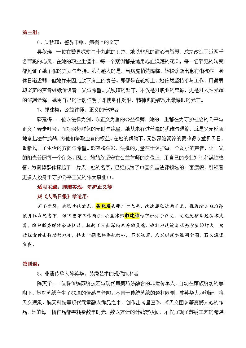 专题11 跟《人民日报》学用素材讲义03（9月上旬）＋20个高频人物素材讲义积累-2025年高考语文作文素材讲义（热点+人物+经典+结构素材讲义）第3页