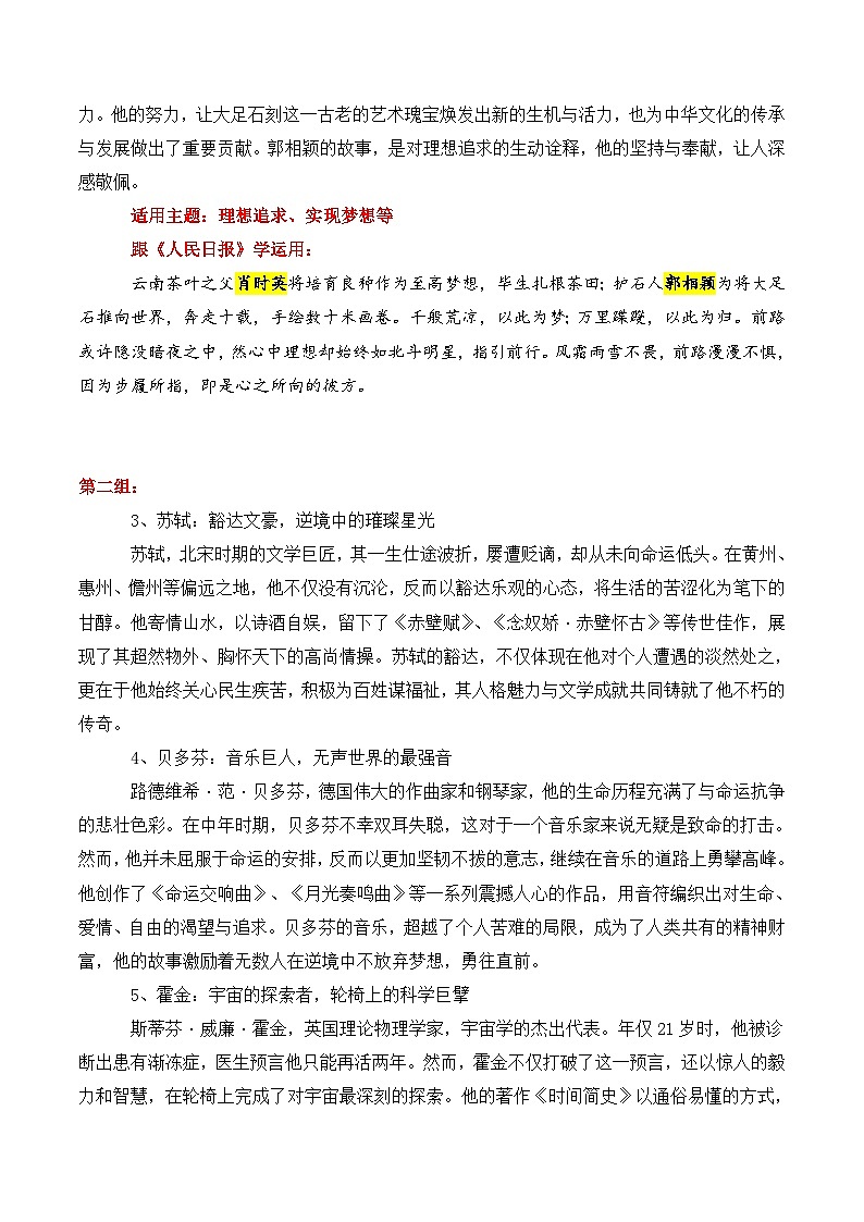 专题12 跟《人民日报》学用素材讲义04（9月下旬）＋20个高频人物素材讲义积累-2025年高考语文作文素材讲义（热点+人物+经典+结构素材讲义）第2页