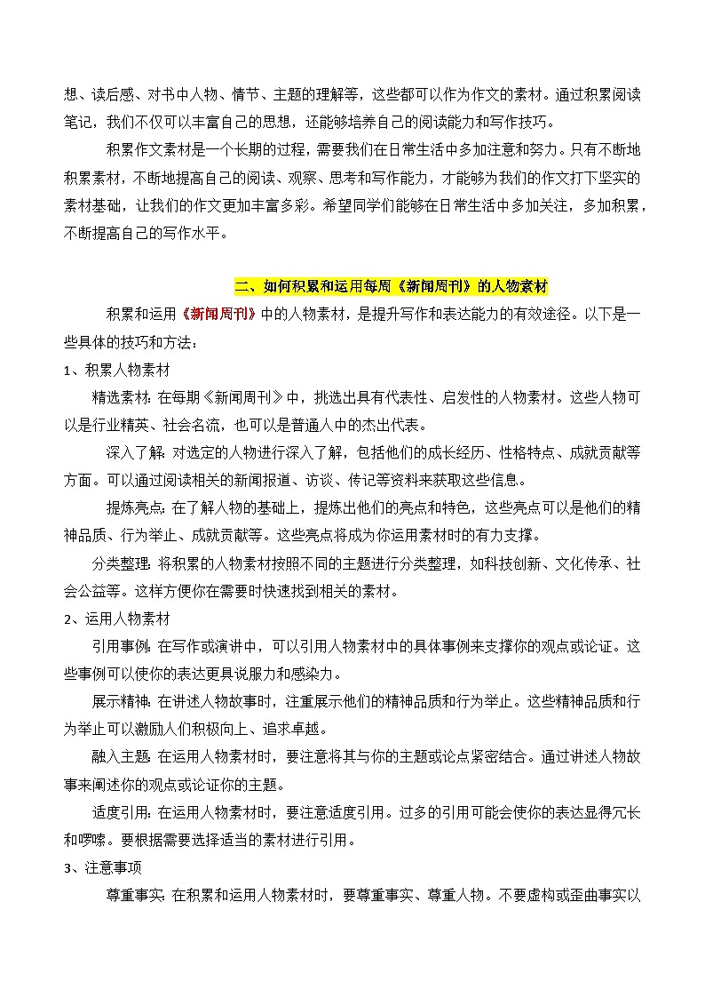 专题13  2024年下半年央视《新闻周刊》11个优秀榜样人物的事例素材讲义-2025年高考语文作文素材讲义（热点+人物+经典+结构素材讲义）第2页