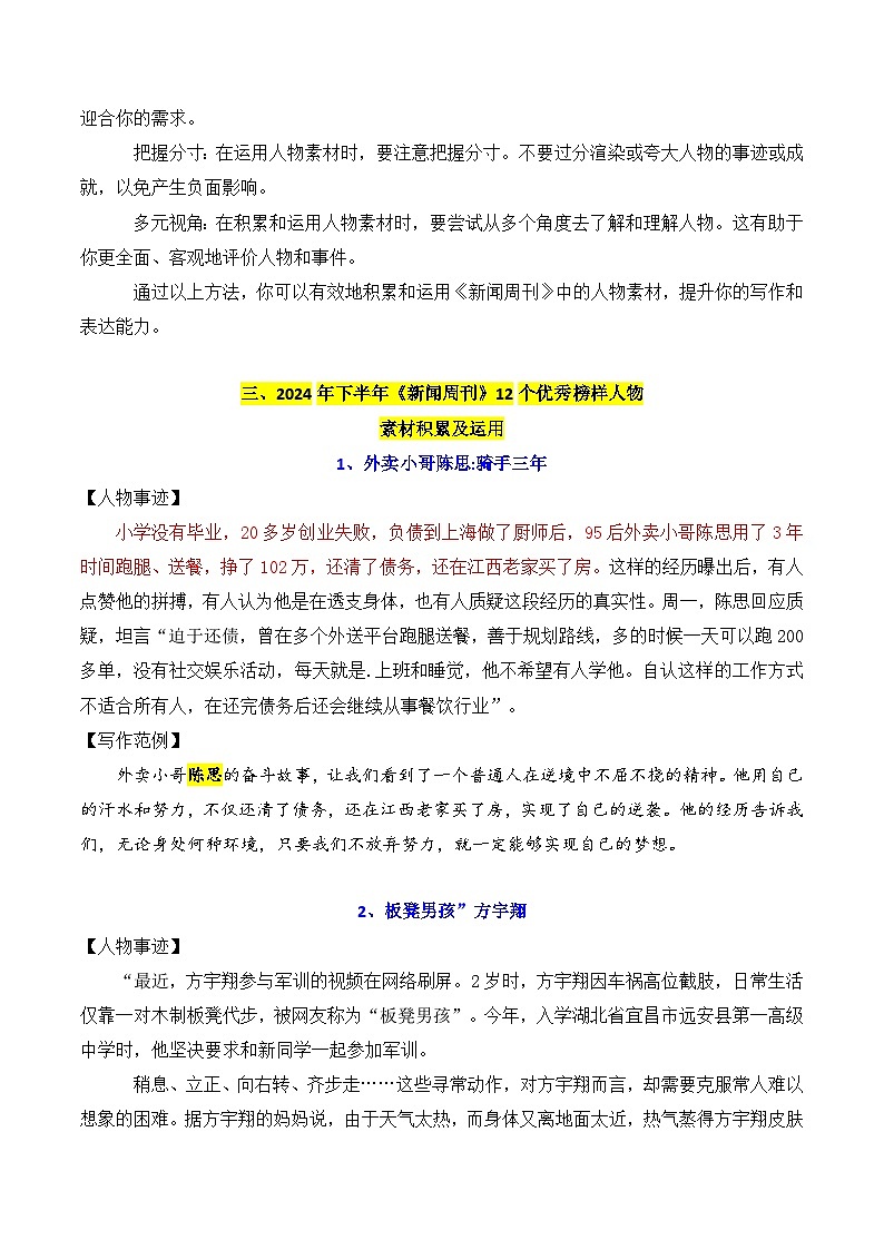 专题13  2024年下半年央视《新闻周刊》11个优秀榜样人物的事例素材讲义-2025年高考语文作文素材讲义（热点+人物+经典+结构素材讲义）第3页