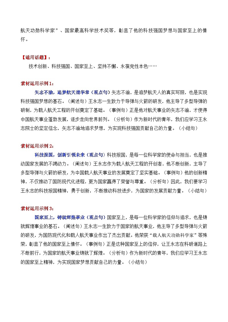 专题14  2024“共和国勋章、国家荣誉称号”15位人物素材讲义及其运用示例-2025年高考语文作文素材讲义（热点+人物+经典+结构素材讲义）第2页