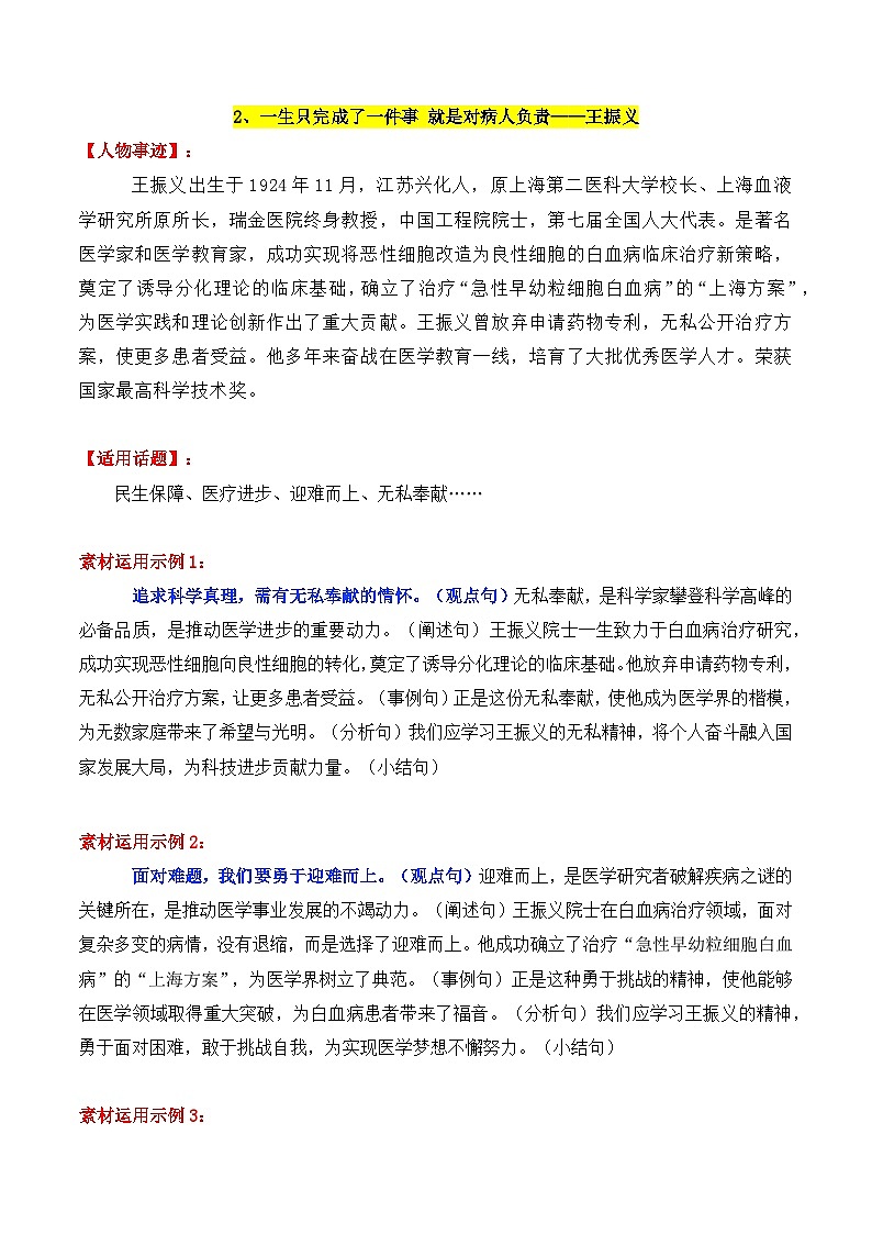 专题14  2024“共和国勋章、国家荣誉称号”15位人物素材讲义及其运用示例-2025年高考语文作文素材讲义（热点+人物+经典+结构素材讲义）第3页