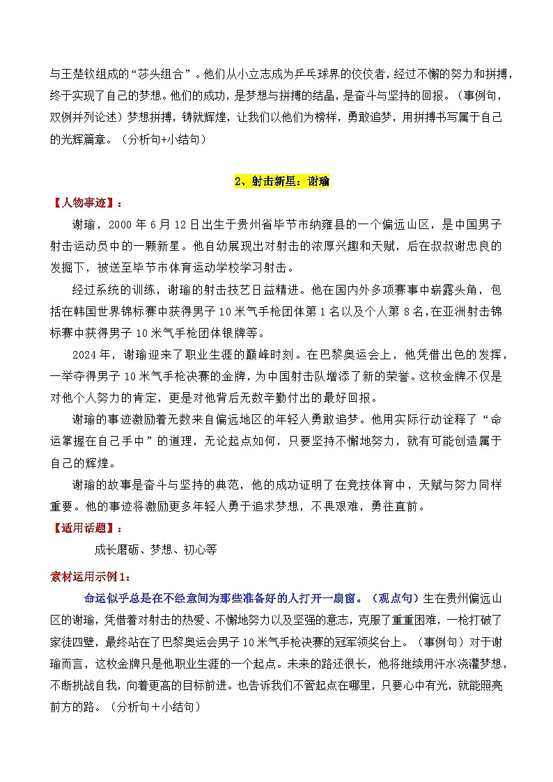 专题15  2024巴黎奥运会全网最全人物素材讲义及其运用示例-2025年高考语文作文素材讲义（热点+人物+经典+结构素材讲义）第3页