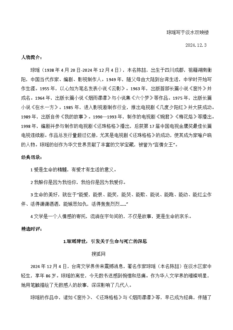 专题17 从一代言情大师的离去看生命的尊严与选择-2025年高考语文作文素材讲义（热点+人物+经典+结构素材讲义）第2页