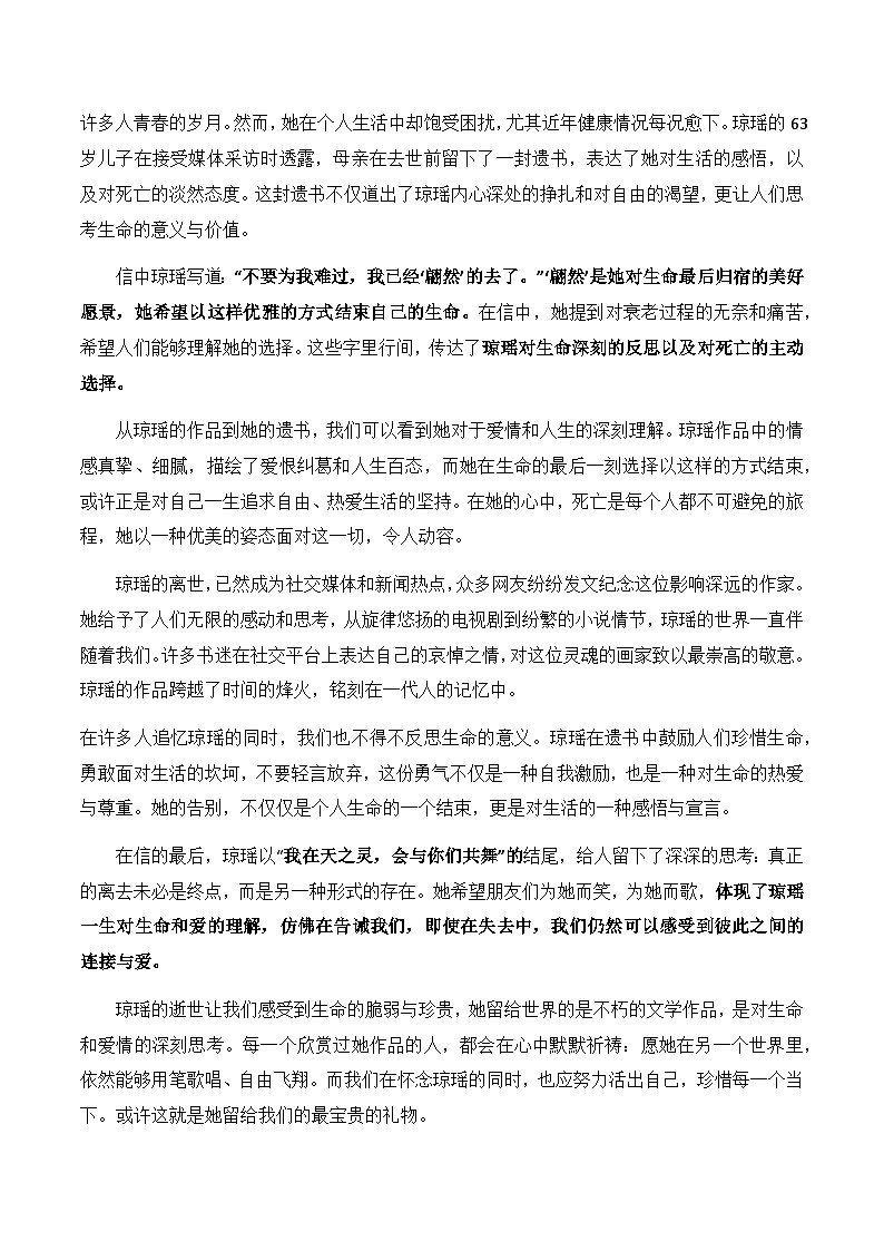 专题17 从一代言情大师的离去看生命的尊严与选择-2025年高考语文作文素材讲义（热点+人物+经典+结构素材讲义）第3页