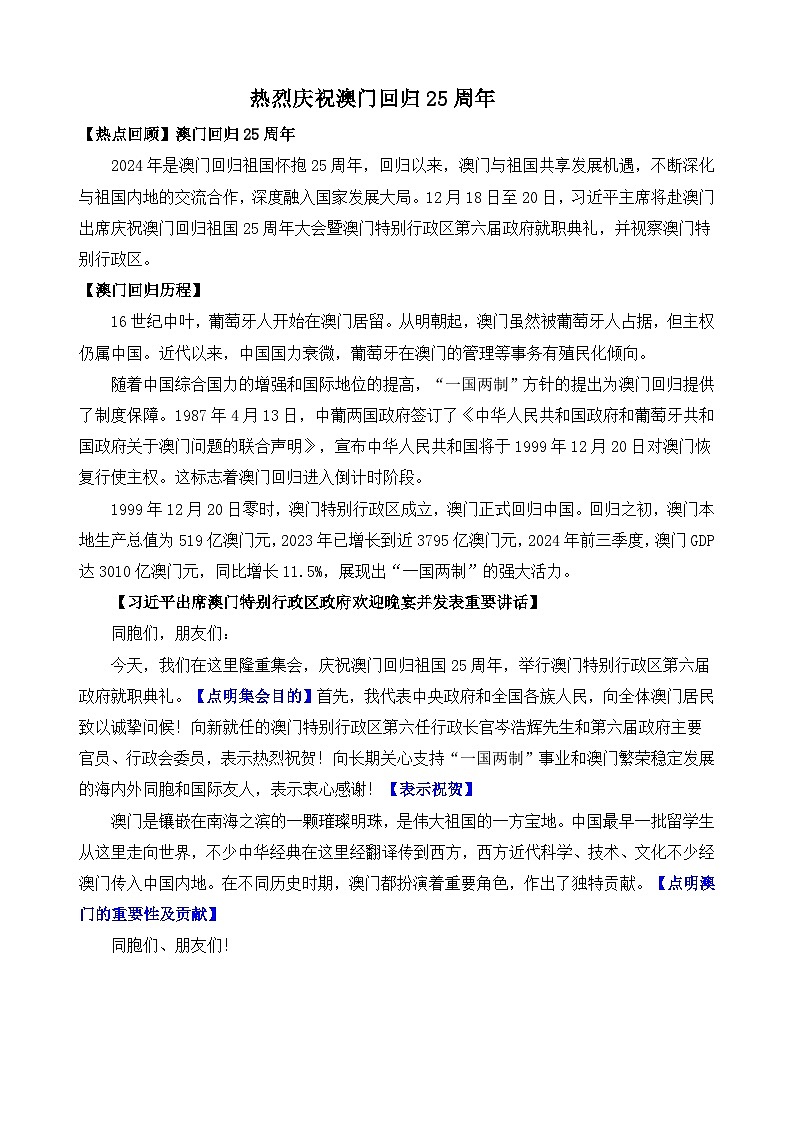 专题18 热烈庆祝澳门回归25周年-2025年高考语文作文素材讲义（热点+人物+经典+结构素材讲义）第1页
