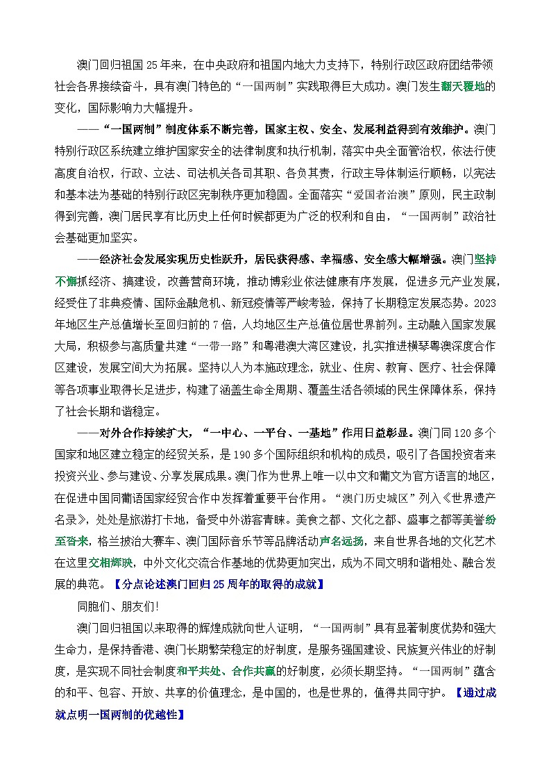 专题18 热烈庆祝澳门回归25周年-2025年高考语文作文素材讲义（热点+人物+经典+结构素材讲义）第2页