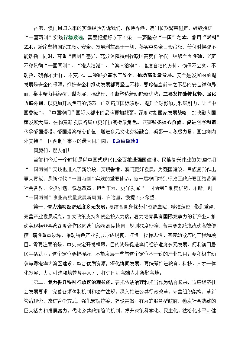 专题18 热烈庆祝澳门回归25周年-2025年高考语文作文素材讲义（热点+人物+经典+结构素材讲义）第3页