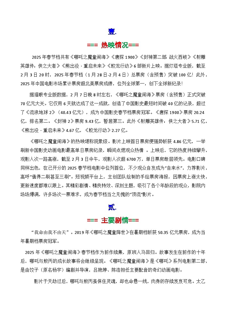 专题21 《哪&&&吒》素材讲义积累与运用（话题+金句+时评+运用示例+模拟作文）-2025年高考语文作文素材讲义（热点+人物+经典+结构素材讲义）第2页