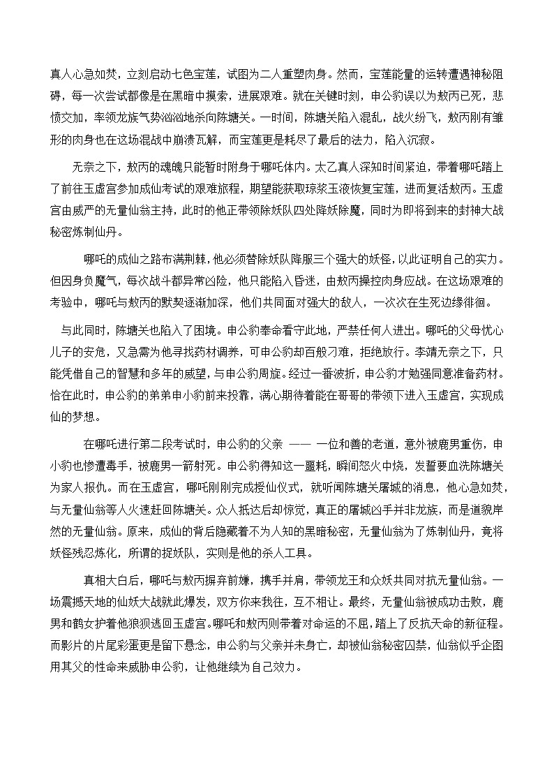 专题21 《哪&&&吒》素材讲义积累与运用（话题+金句+时评+运用示例+模拟作文）-2025年高考语文作文素材讲义（热点+人物+经典+结构素材讲义）第3页