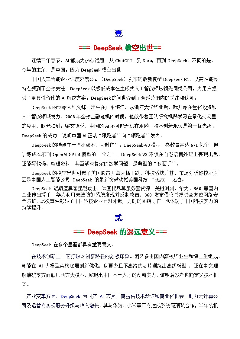 专题22 deepseek素材讲义积累与运用（话题+金句+时评+运用示例+模拟作文）-2025年高考语文作文素材讲义（热点+人物+经典+结构素材讲义）第2页