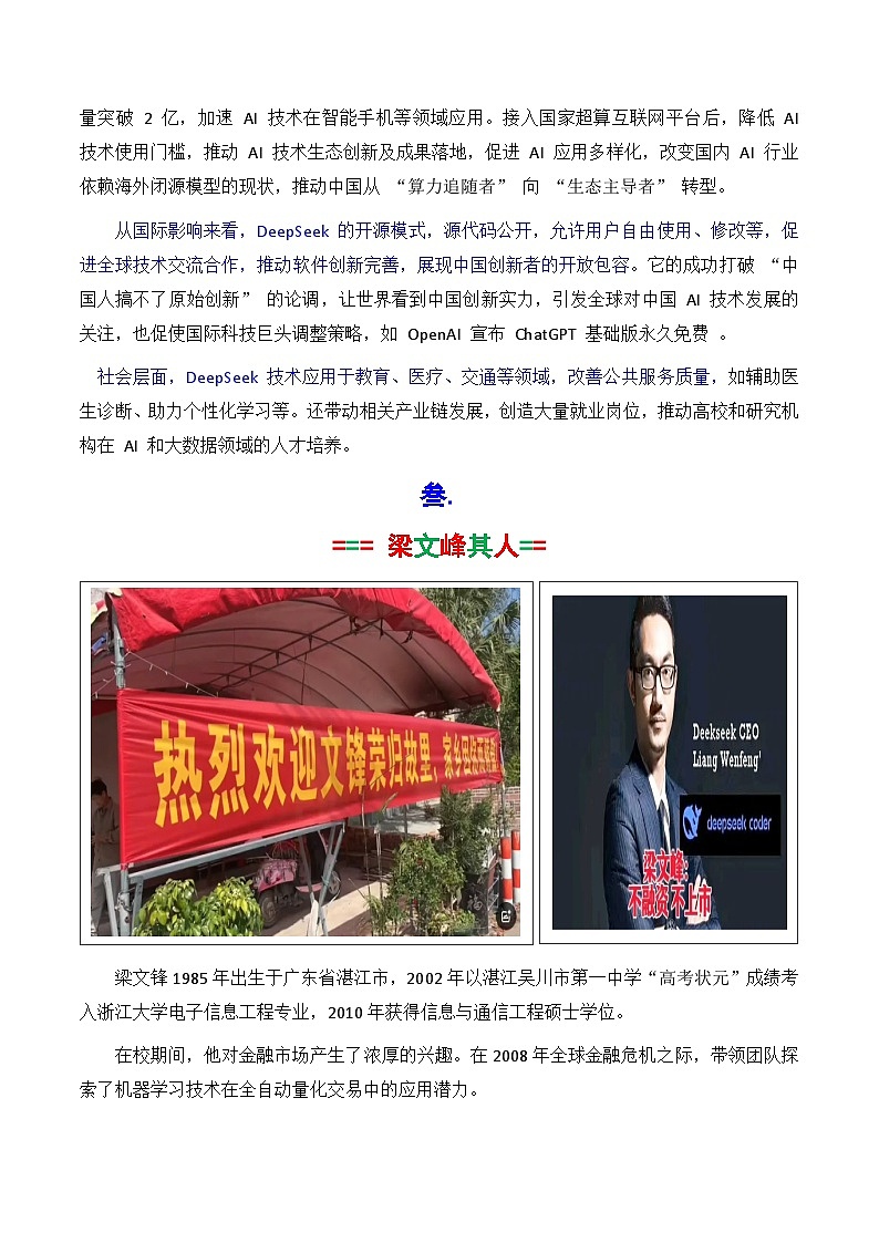 专题22 deepseek素材讲义积累与运用（话题+金句+时评+运用示例+模拟作文）-2025年高考语文作文素材讲义（热点+人物+经典+结构素材讲义）第3页