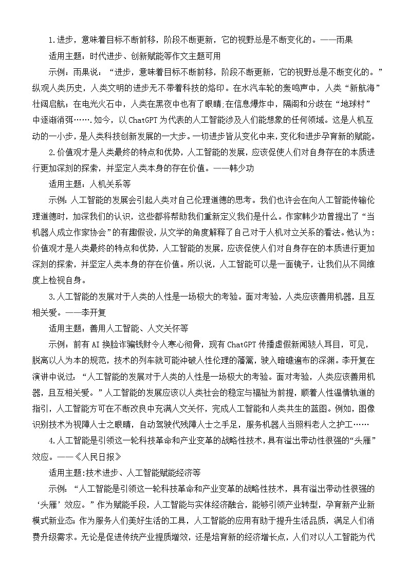 专题23 2025届高考作文押题：AI领跑时代，人工智能爆火-2025年高考语文作文素材讲义（热点+人物+经典+结构素材讲义）第2页