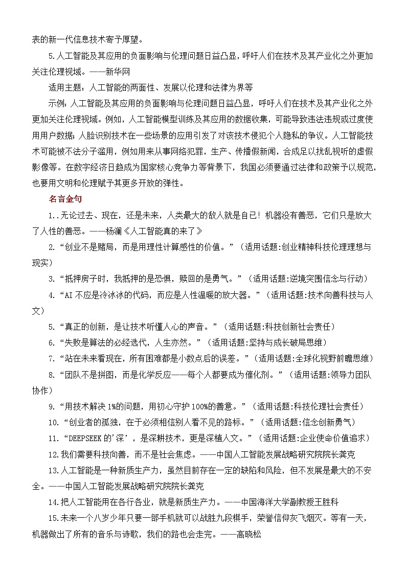 专题23 2025届高考作文押题：AI领跑时代，人工智能爆火-2025年高考语文作文素材讲义（热点+人物+经典+结构素材讲义）第3页
