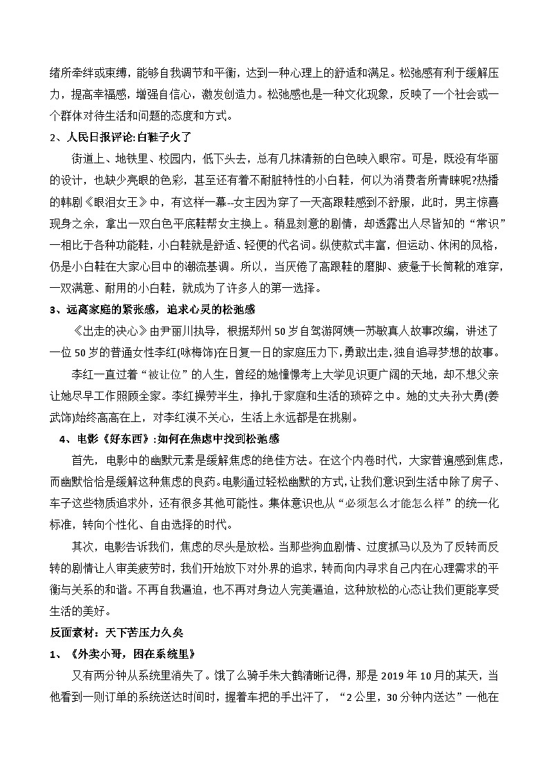 专题24 2025年热点素材讲义高中刮起“双休”风“松弛感”主题作文-2025年高考语文作文素材讲义（热点+人物+经典+结构素材讲义）第2页
