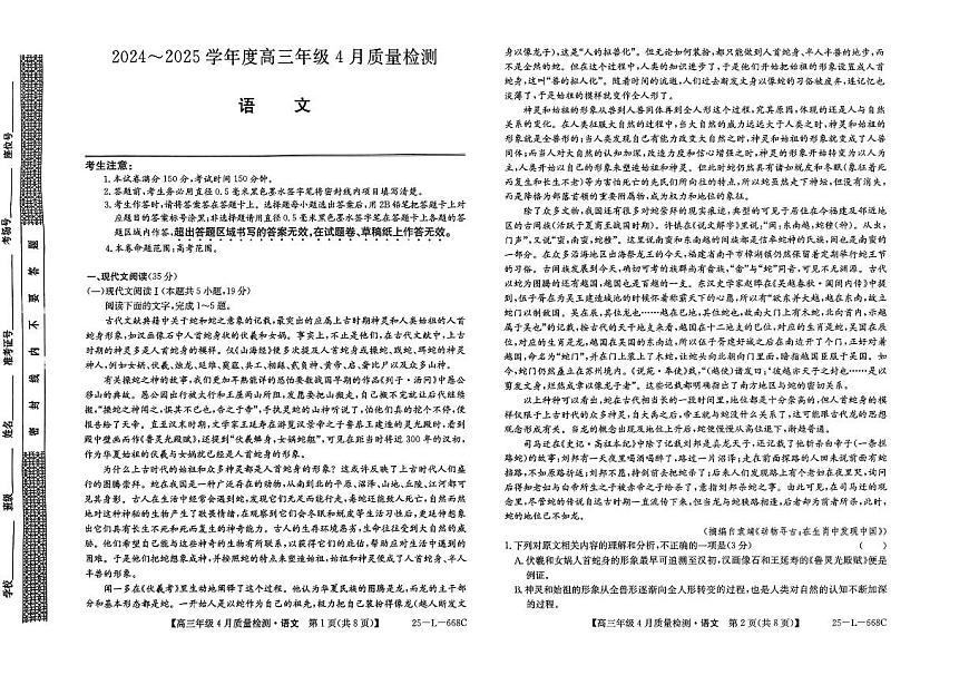 河北卓越联盟2025届高三下学期4月考质量检测（25-L-668C）-语文试题+答案第1页