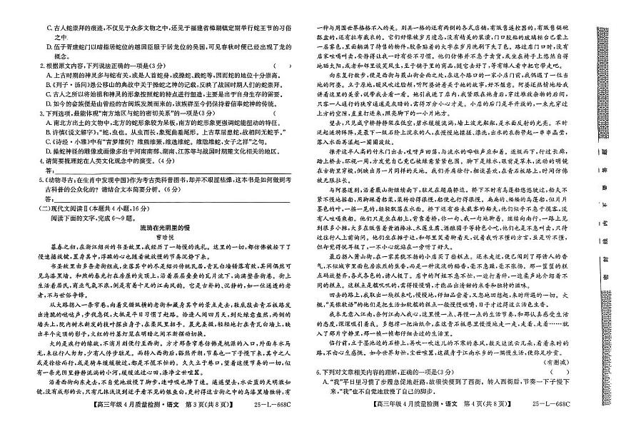河北卓越联盟2025届高三下学期4月考质量检测（25-L-668C）-语文试题+答案第2页