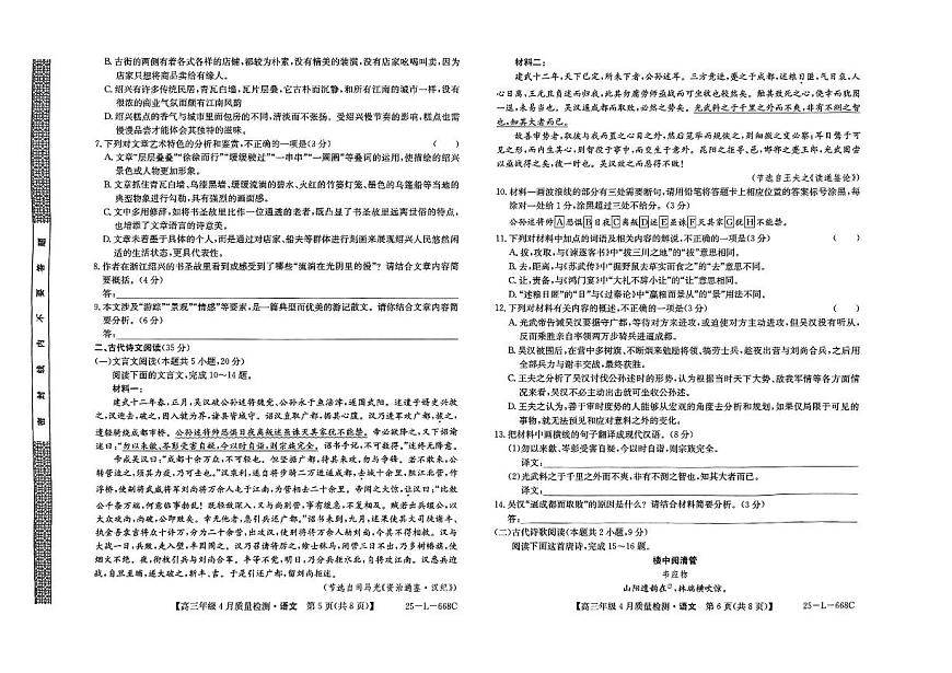 河北卓越联盟2025届高三下学期4月考质量检测（25-L-668C）-语文试题+答案第3页