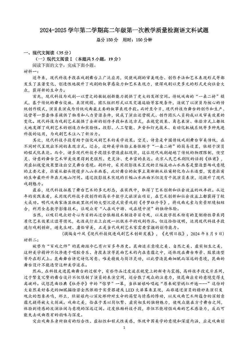 广东省广州执信中学、肇庆市高要一中、德庆香山中学2024-2025学年高二下学期第一次教学质量检测语文试卷（PDF版附解析）第1页