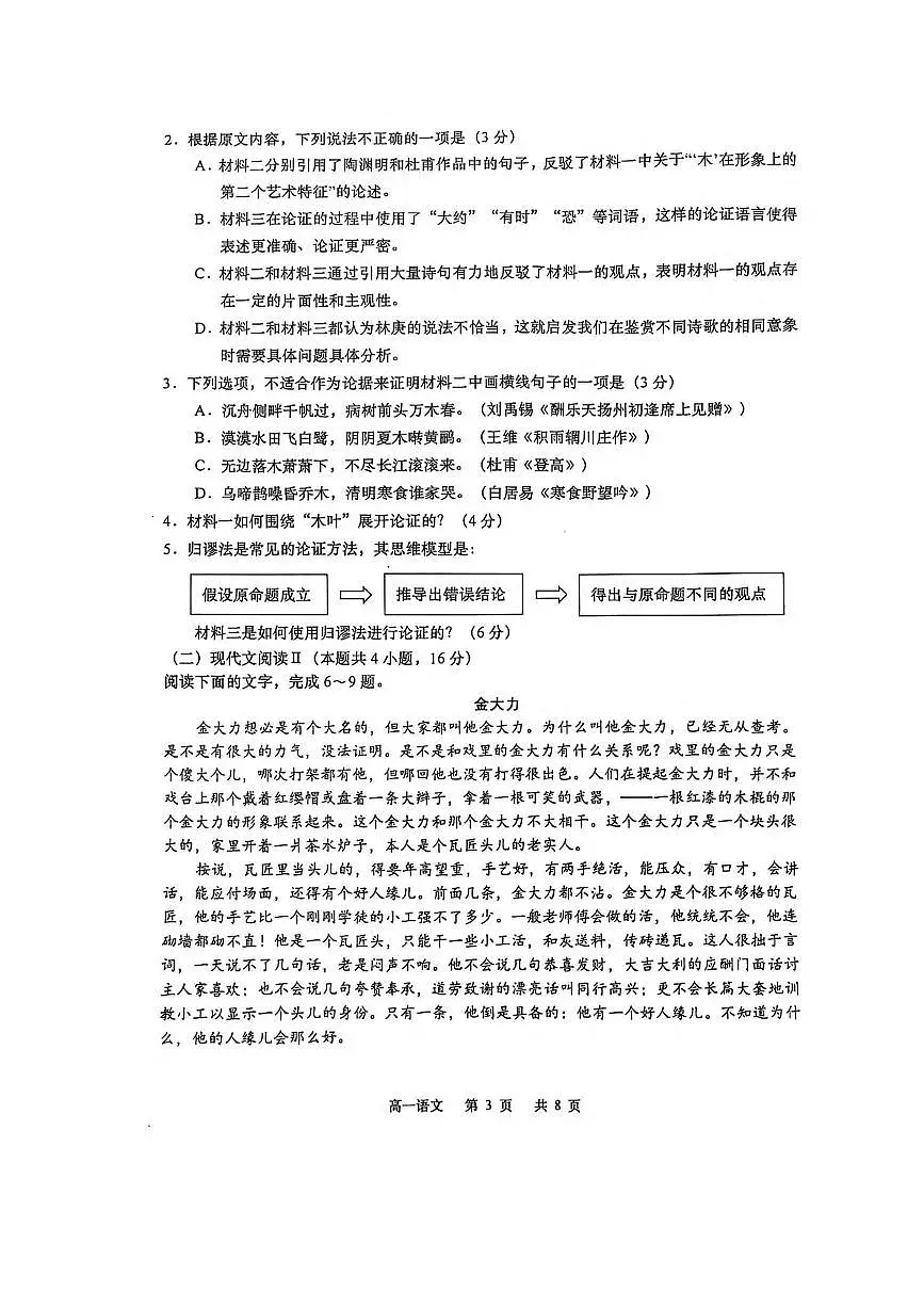 江苏省南通市如皋市2024-2025学年高一下学期教学质量调研（一）语文试卷（PDF版附答案）第3页